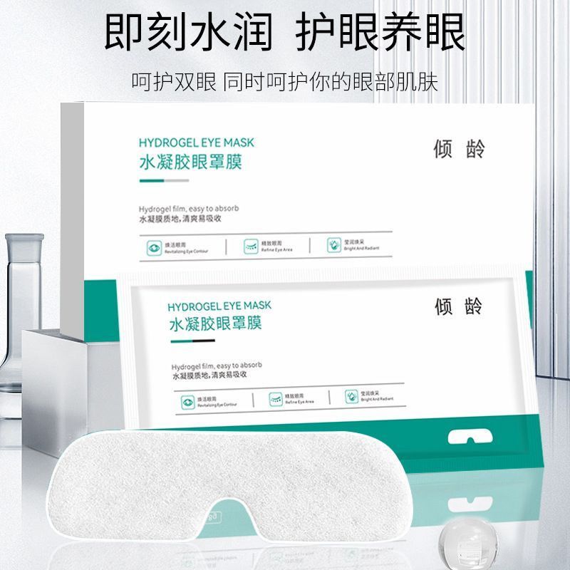 水凝膠眼罩眼貼緩解眼疲勞模糊干涉黑眼圈熬夜男女老少通用