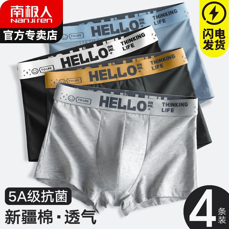 南極人男士內褲純棉四角短褲衩夏季平角褲頭100%全棉抗菌大碼運動