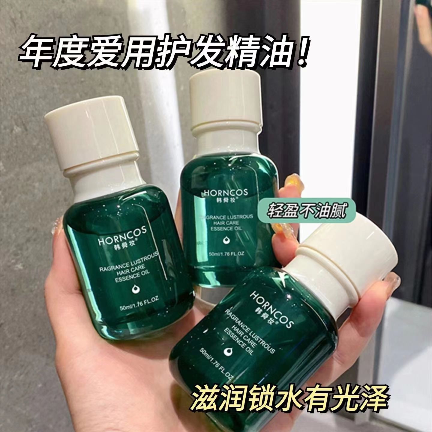 摩洛哥護髮精油修復乾枯燙染受損頭髮捲髮防毛躁發尾油柔順不油膩