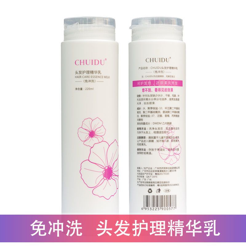 垂度頭髮護理精華乳免洗護髮素補水柔順改善乾枯毛躁修復順滑留香