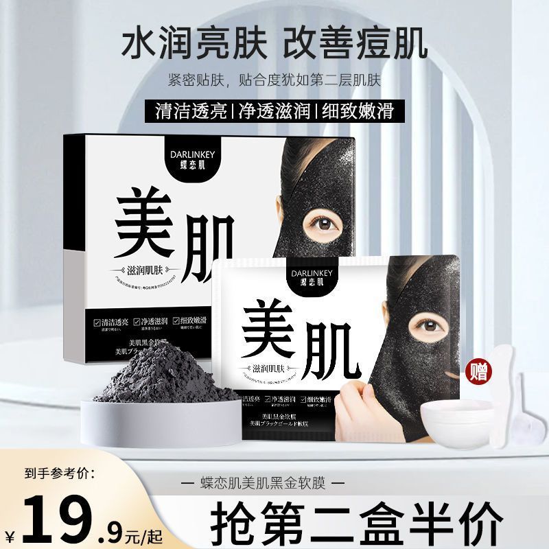 【抖音同款】立膚白黑金軟膜粉面膜粉清潔補水修復去黃提亮舒緩女