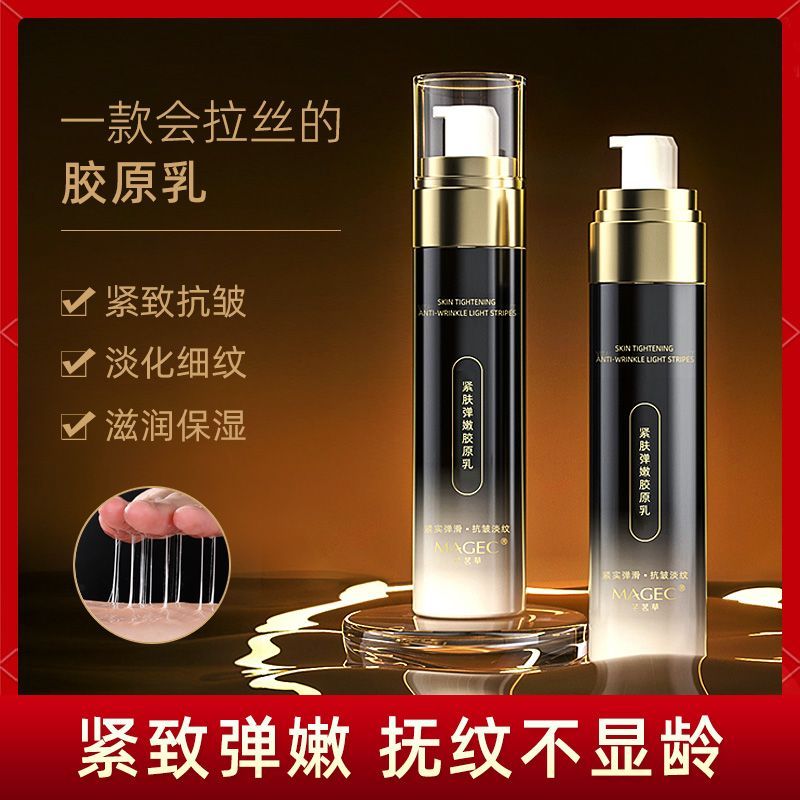 拉絲拍拍乳補水保濕緊緻抗皺淡細紋小分子膠原蛋白乳液多肽拉皮乳