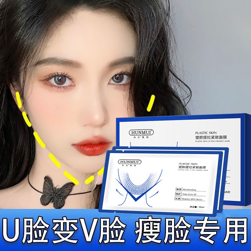 v臉面膜提拉緊緻雙下巴嬰兒肥平滑干紋咬肌顴骨雙掛耳式面膜正品