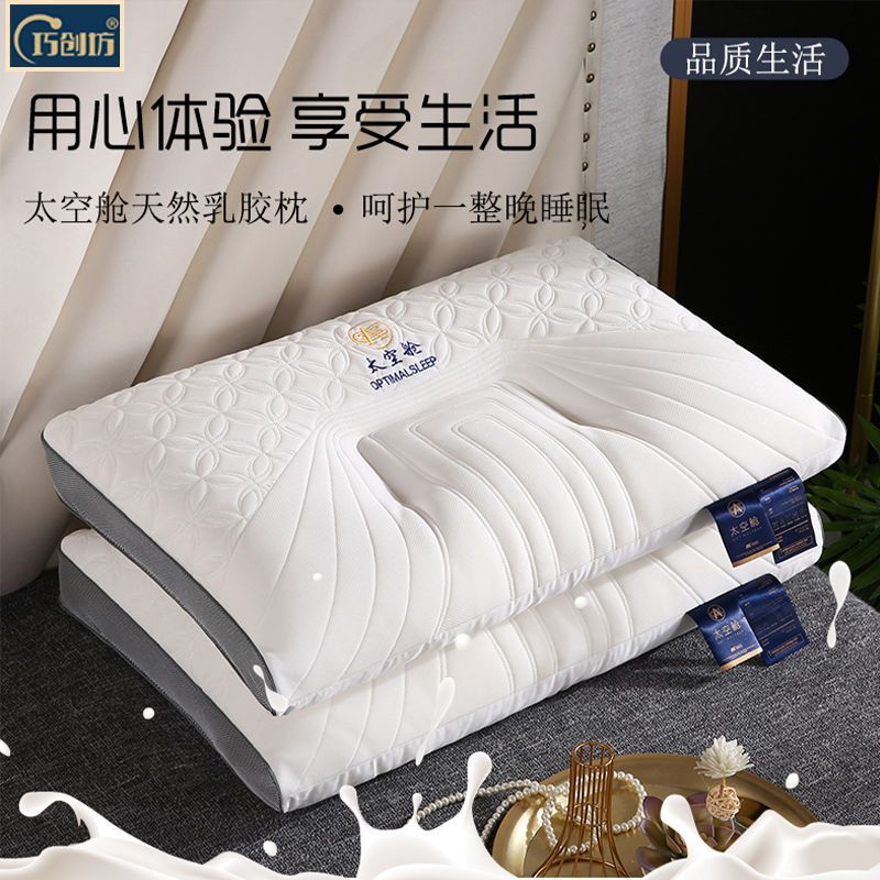 巧创坊泰国乳胶枕头家用太空舱枕学生单人护颈椎枕助眠冬夏季通用