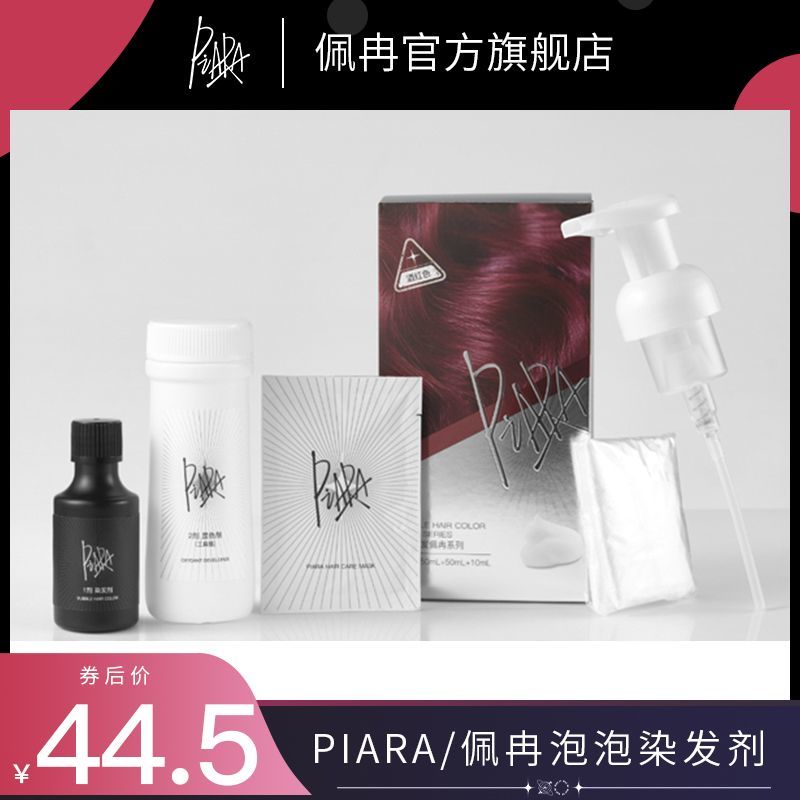 piara泡泡染髮劑膏2022流行顏色植物染頭髮深棕色免漂泡沫睫毛膏