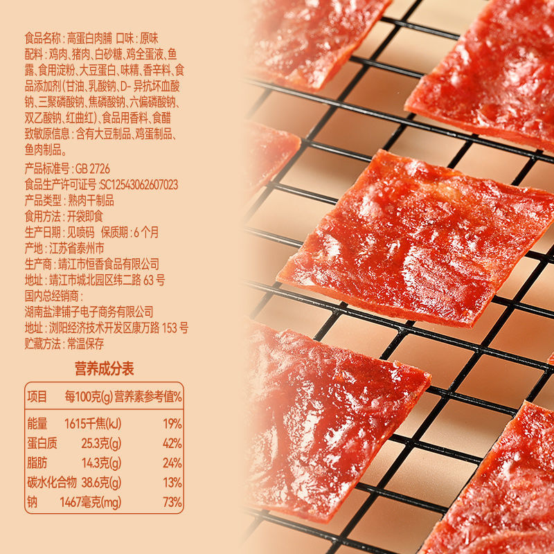 盐津铺子高蛋白肉脯30/60包解馋小零食休闲零食小吃独立包装批发l