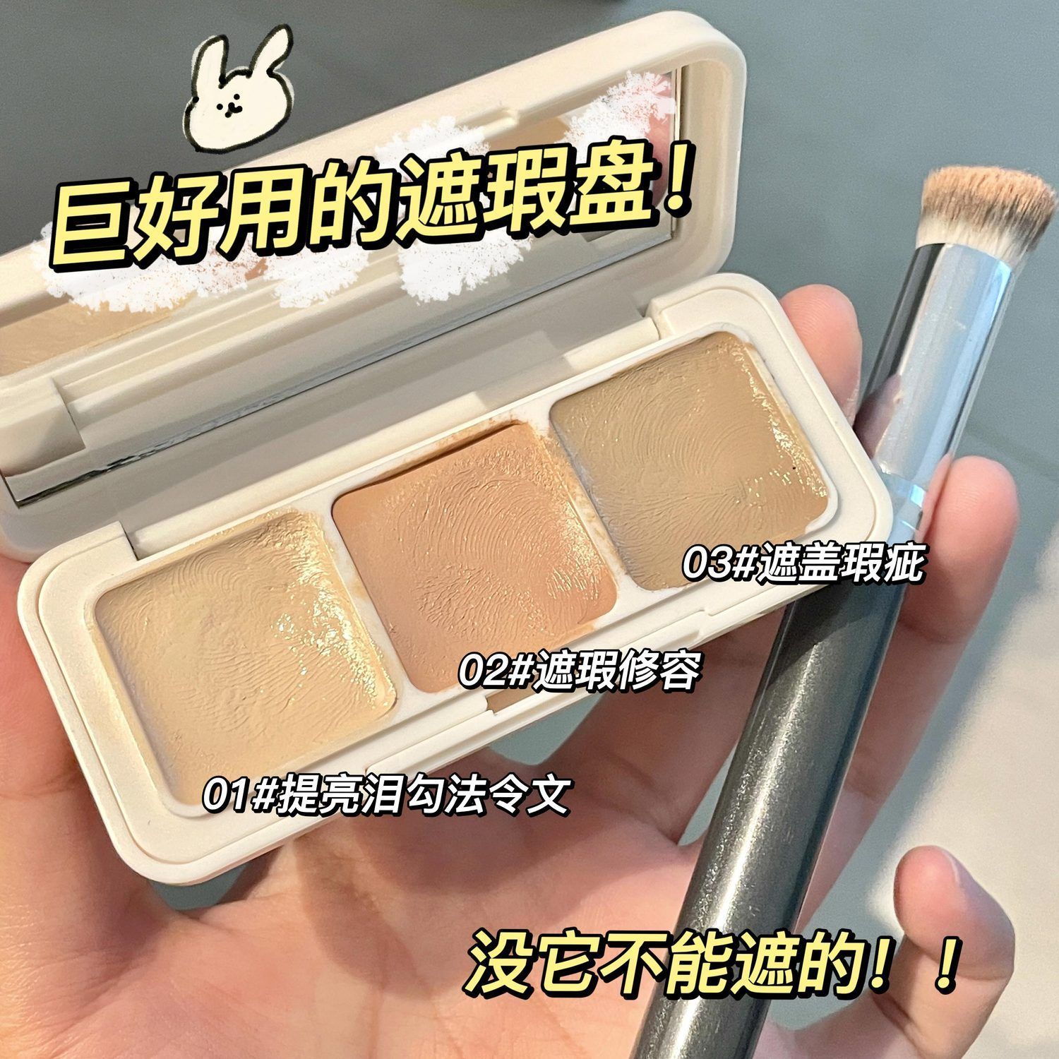 抖音同款三色to遮瑕膏遮斑遮暇痘印雀斑黑眼圈遮瑕盤不脫妝女學生