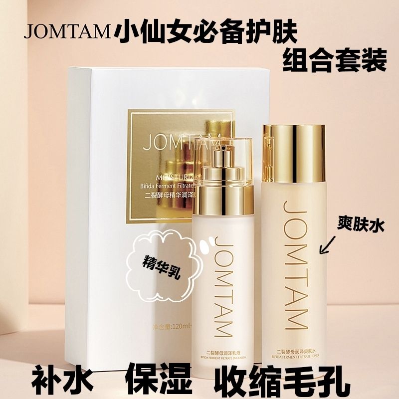 二裂酵母水乳護膚套裝女學生補水保濕控油收縮毛孔精華水乳液盒裝