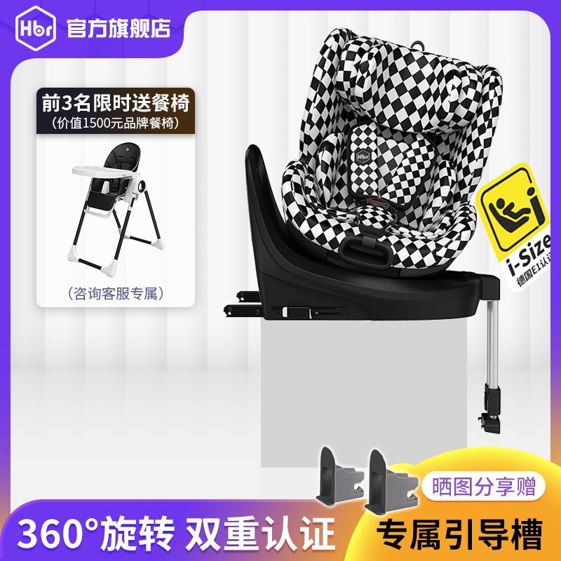 HBR虎贝尔儿童安全座椅X360宝宝E360°旋转汽车可坐躺0-12岁i-size
