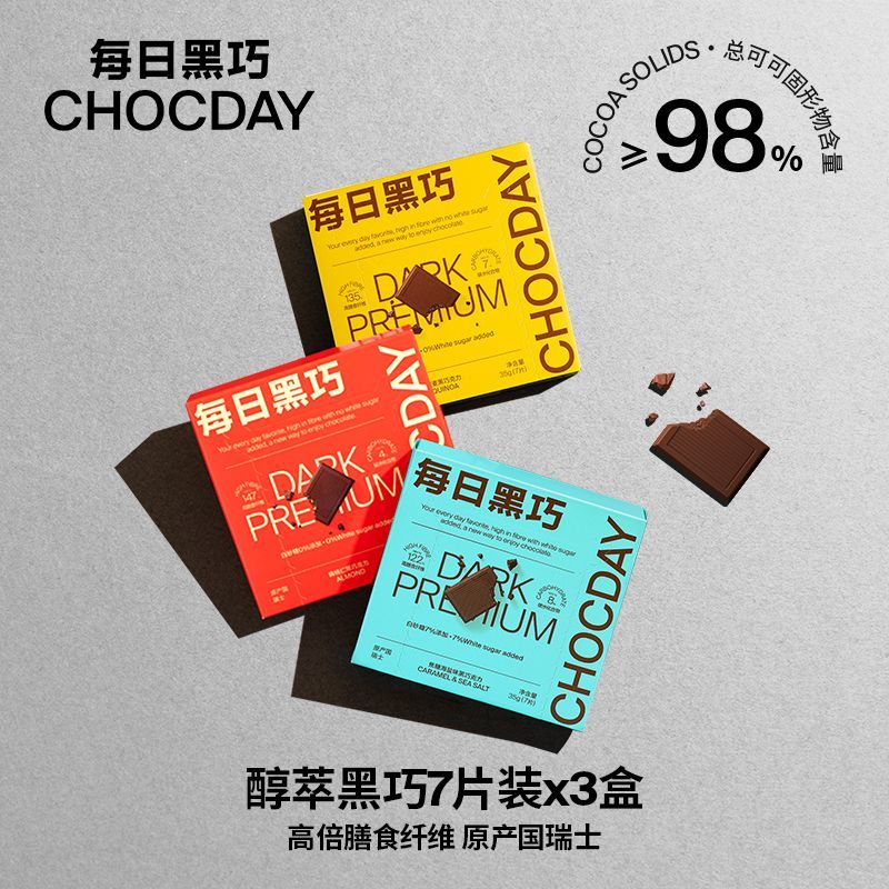 每日黑巧黑巧克力38g*3盒可可固形≥98%黑巧健身巧克力糖果