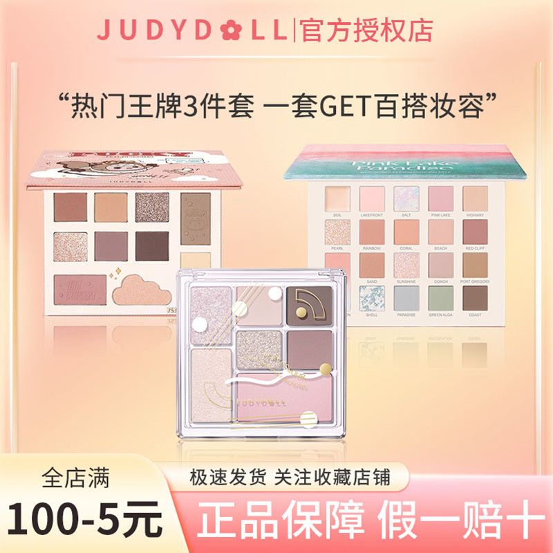Judydoll橘朵修容泡泡瑪特奶茶盤七色二十色眼影盤橘朵眼影盤女