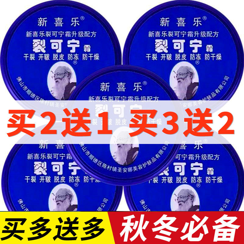 <買2送1>新喜樂裂可寧霜保濕滋潤補水手足腳後跟裂口防乾裂護手霜