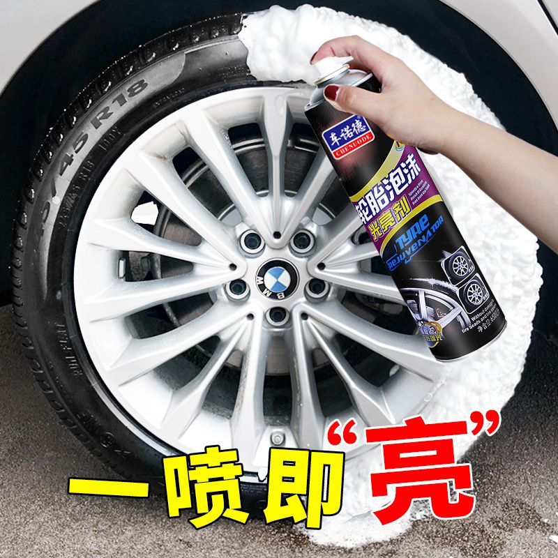 汽车轮胎蜡光亮剂泡沫清洗防老化清洁保护油宝釉保养用品大全增黑