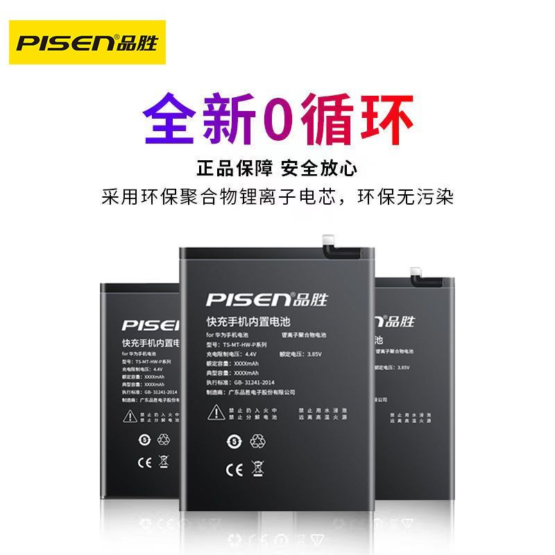 品胜适用于华为P30pro手机P40/P20p电池p20青春版快充p9/P8电芯p7