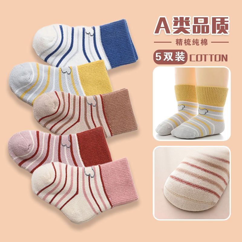 Baby socks spring and autumn pure cotton boys and girls 0 to 1 years old newborn baby socks baby tube socks autumn and winter