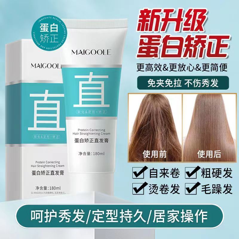 直發膏不傷發永久定型免拉離子燙洗直柔順劑軟化劑膏拉直頭髮藥水