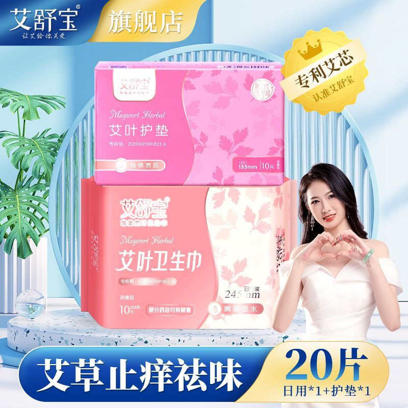 艾舒宝艾叶草暖宫卫生巾日夜用组合超长420棉姨妈巾整箱批发正品
