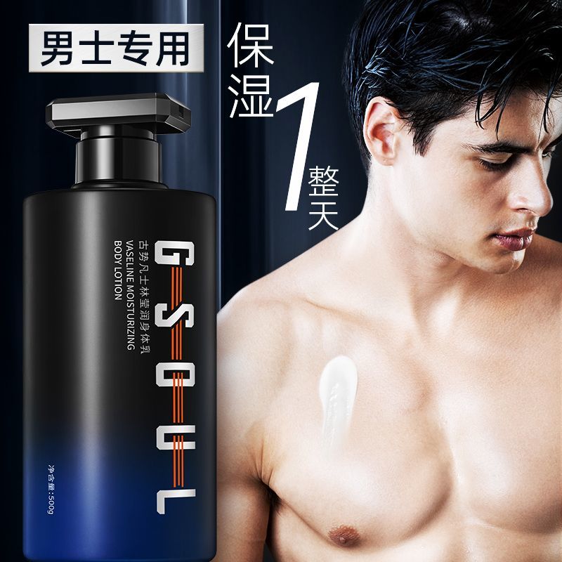 凡士林男士身體乳持久留香保濕補水修護干皮乾燥滋潤止癢潤膚超香