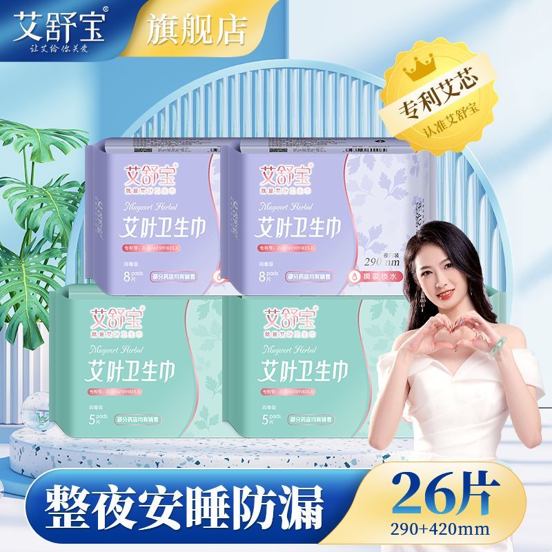 艾舒宝艾叶草暖宫卫生巾日夜用组合超长420棉姨妈巾整箱批发正品