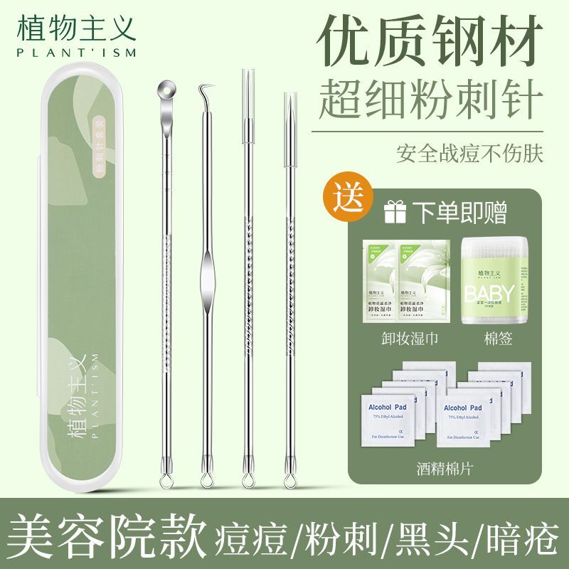 粉刺針去黑頭細胞夾超細套裝祛痘暗瘡針祛粉刺挑痘工具黑頭神器