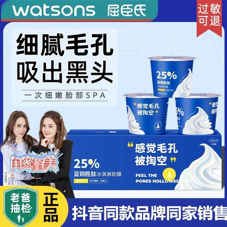 【抖音同款修萊雅同款藍銅胜肽冰淇淋軟膜收縮毛孔清黑頭閉口泥膜