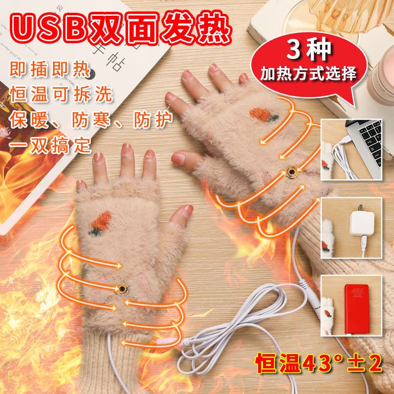 发热手套露半指加热usb充电保暖手套骑行男女冬学生工作触屏防寒
