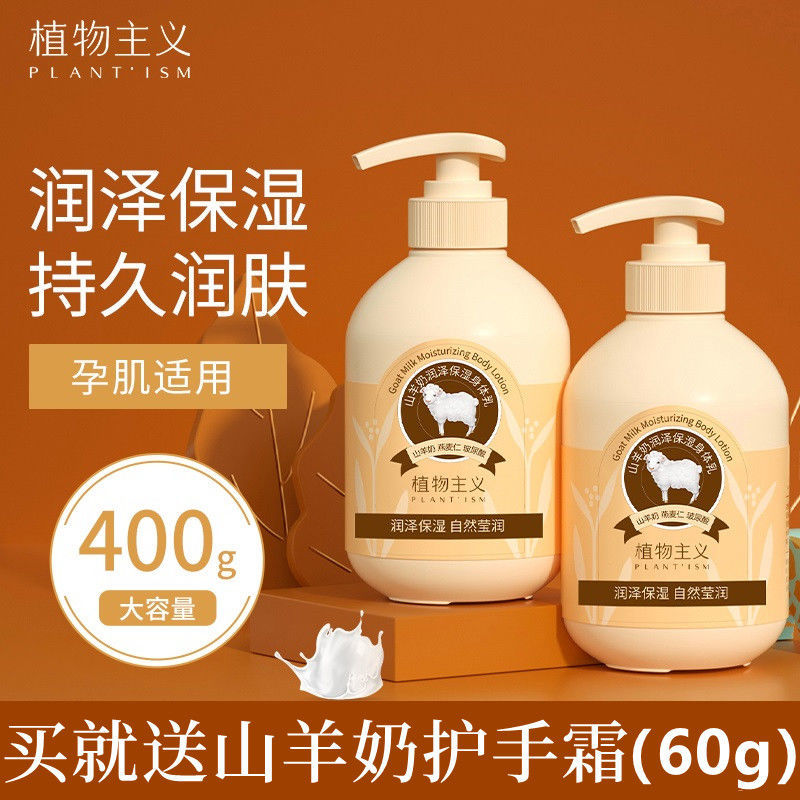 植物主義身體乳保濕補水干皮乾燥留香持久夏季清爽不油膩潤膚乳