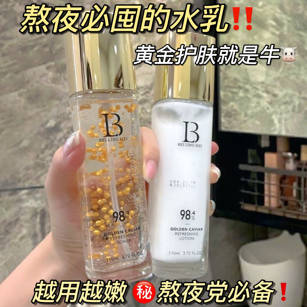 黃金魚子水乳套裝學生補水保濕控油祛痘去黃熬夜爽膚水乳液女正品