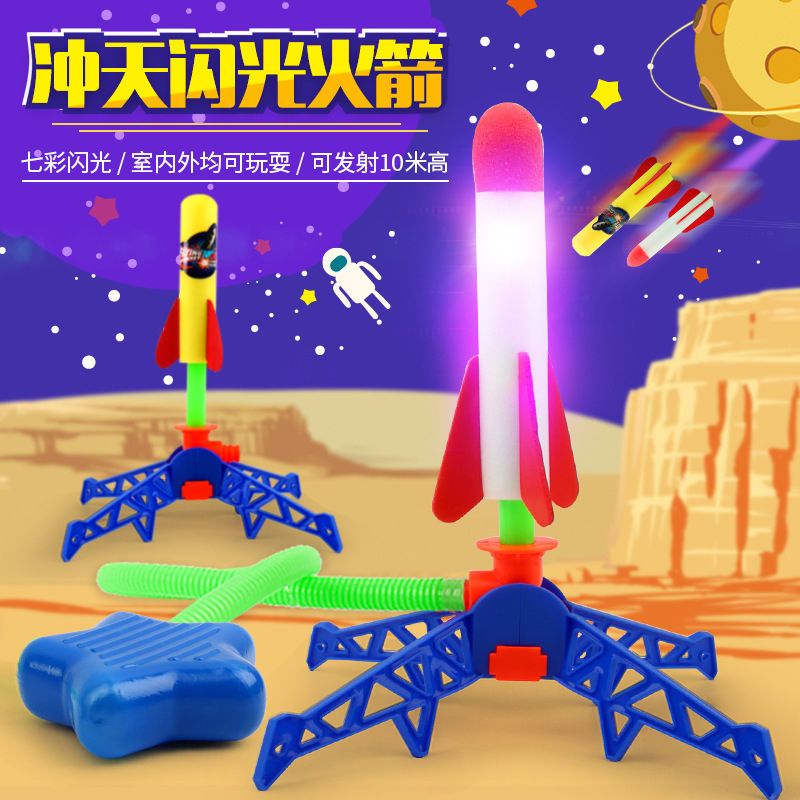 抖音同款灯光飞天火箭头发射器儿童玩具脚踩发光冲天火箭户外玩具