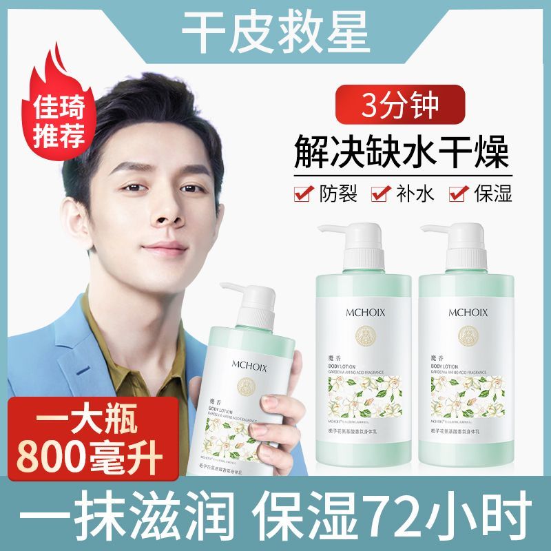 魔香梔子花身體乳持久留香超香全身潤膚乳大容量保濕補水干皮滋潤