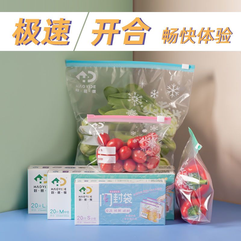 好易得食品级冷冻保鲜袋拉链式快速密封袋冰箱收纳袋食品分装袋