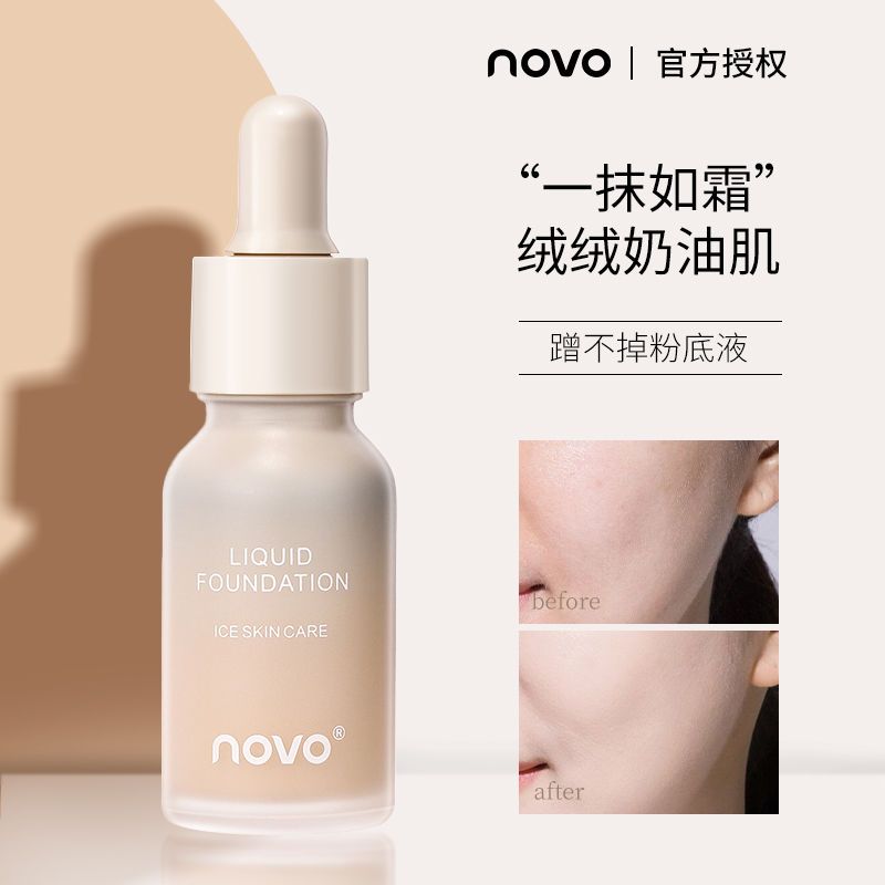 NOVO粉底液遮瑕保濕遮斑不卡粉學生黨素顏防水防汗持久不脫妝控油