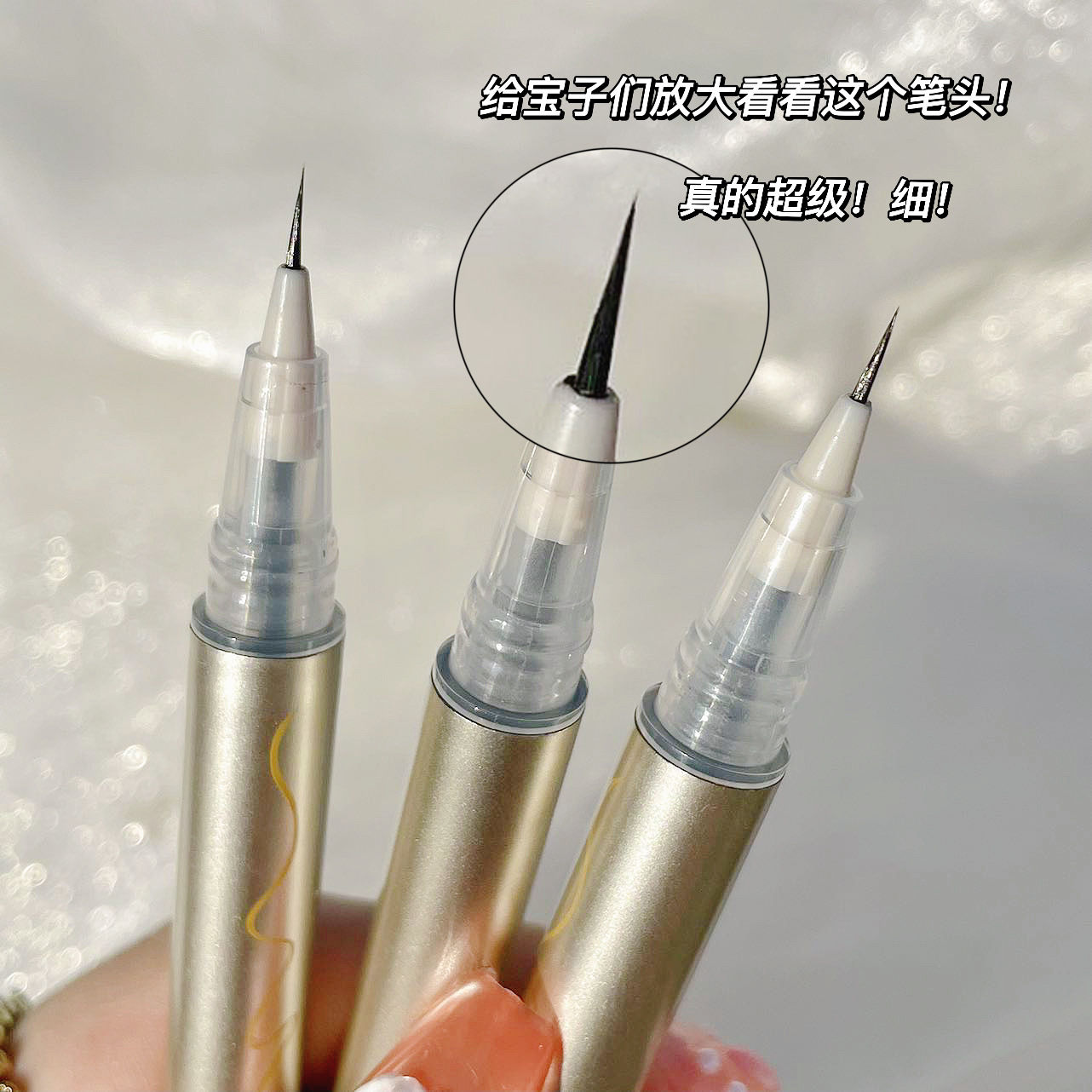 0.01mm針的細!極細精雕眼線液筆防水不暈染新手自然下睫毛臥蠶筆