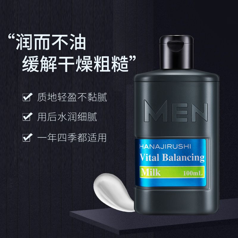花印男士保湿控油水份乳100ml