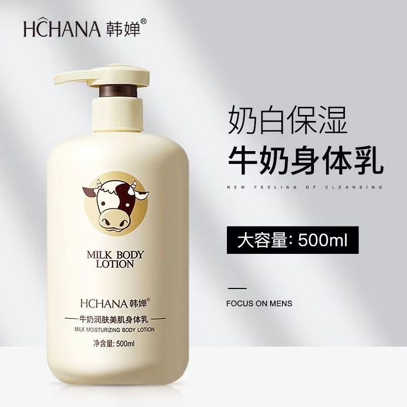 500g牛奶身體乳嫩白保濕滋潤清爽不油膩春夏防乾裂防起皮潤膚露