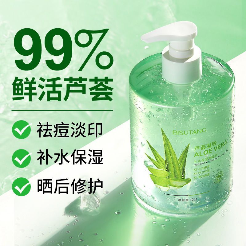 【一斤裝】99%蘆薈膠祛痘淡印曬後修護收縮毛孔保濕補水凝膠正品
