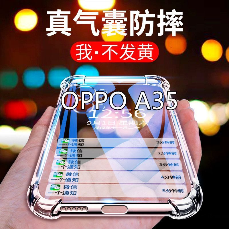 OPPOA35手机壳硅胶气囊透明oppoa35超薄全包镜头防摔软壳保护套