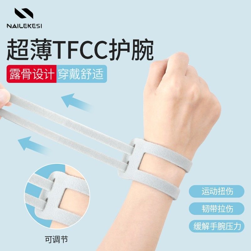tfcc護腕扭傷手腕腱鞘關節損傷瑜伽運動專用固定專業健身透氣腕帶