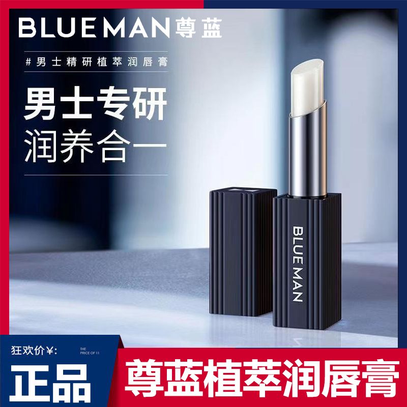 尊藍潤唇膏男士專用保濕防乾裂補水滋潤無色口油乾燥起皮禮盒男生