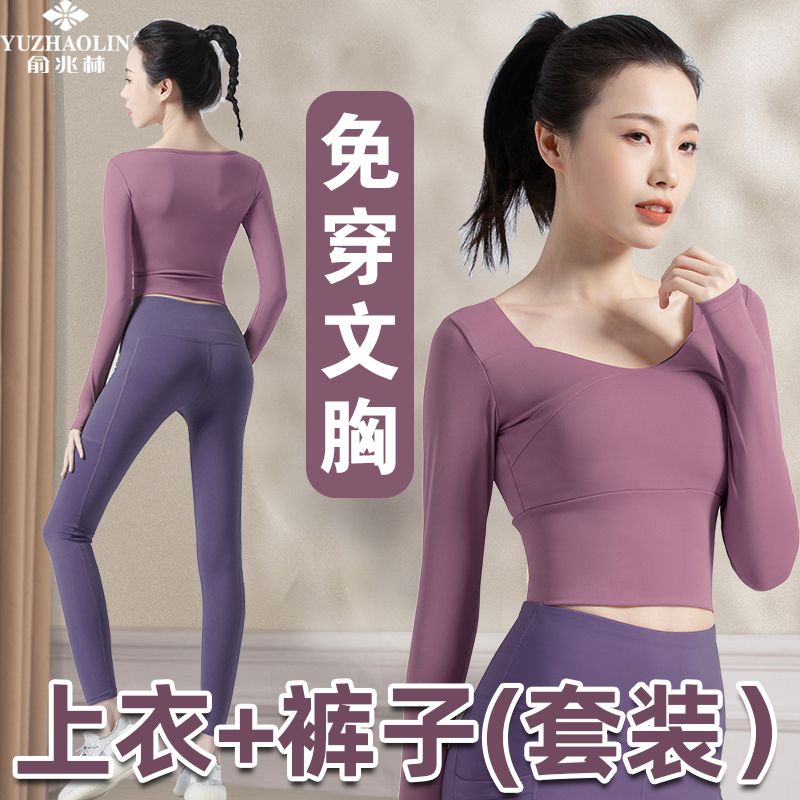 俞兆林運動套裝女跑步訓練速干帶胸墊緊身瑜伽長袖健身服t恤上衣