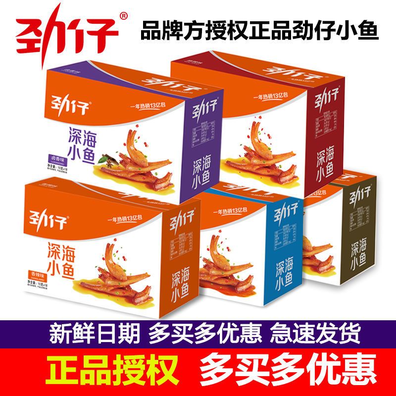 劲仔正品批发湖南特产即食香辣麻辣味小鱼仔卤味鱼干零食小吃鱼