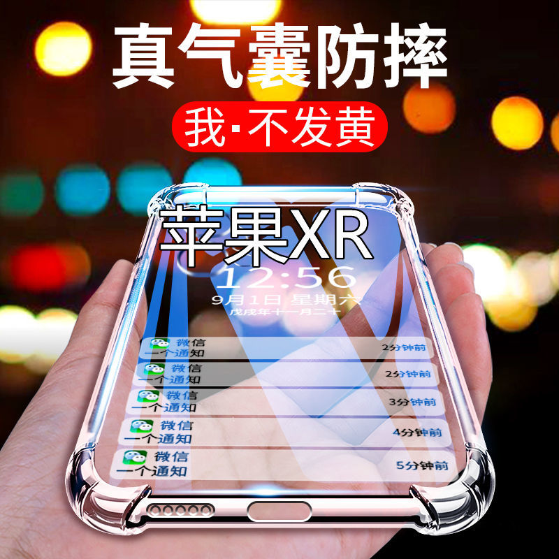 苹果XR手机壳硅胶气囊透明iPhoneXR超薄全包镜头防摔软壳保护套