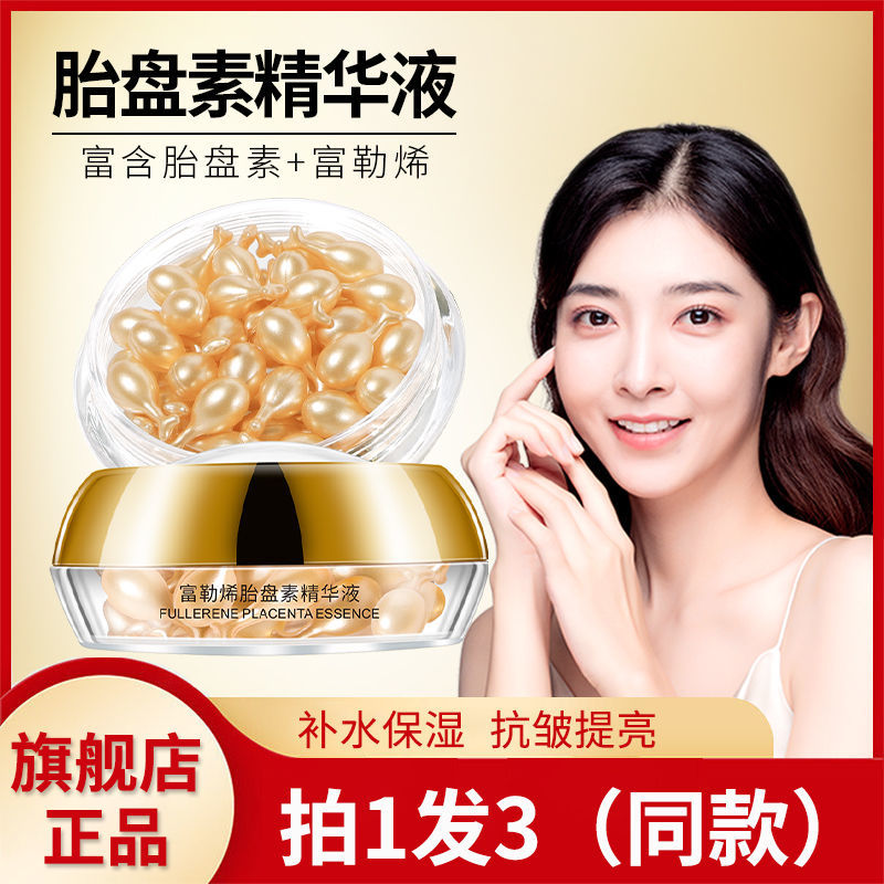 富勒烯胎盤素精華液面部斷紋時空膠囊小雞腿補水保濕旗艦店正品