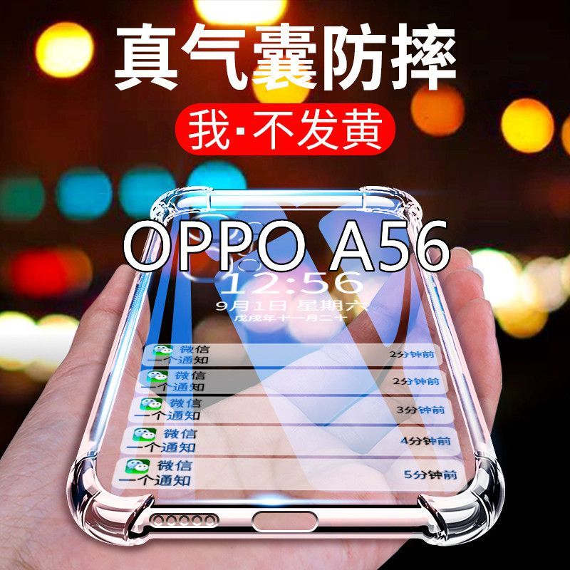 OPPOA56手机壳硅胶气囊透明oppoa56超薄全包镜头防摔软壳保护套