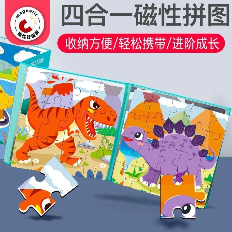 儿童磁力拼图磁吸式恐龙磁性拼图0-3到6岁宝宝入门级早教益智玩具
