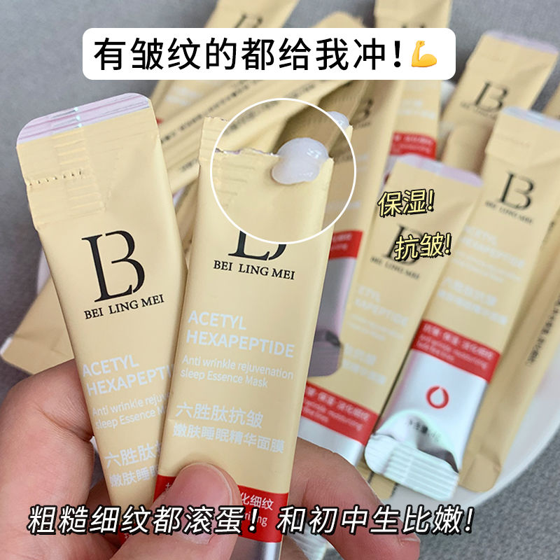 六胜肽抗皺免洗睡眠面膜補水保濕去黃收縮毛孔提拉緊緻塗抹式面膜