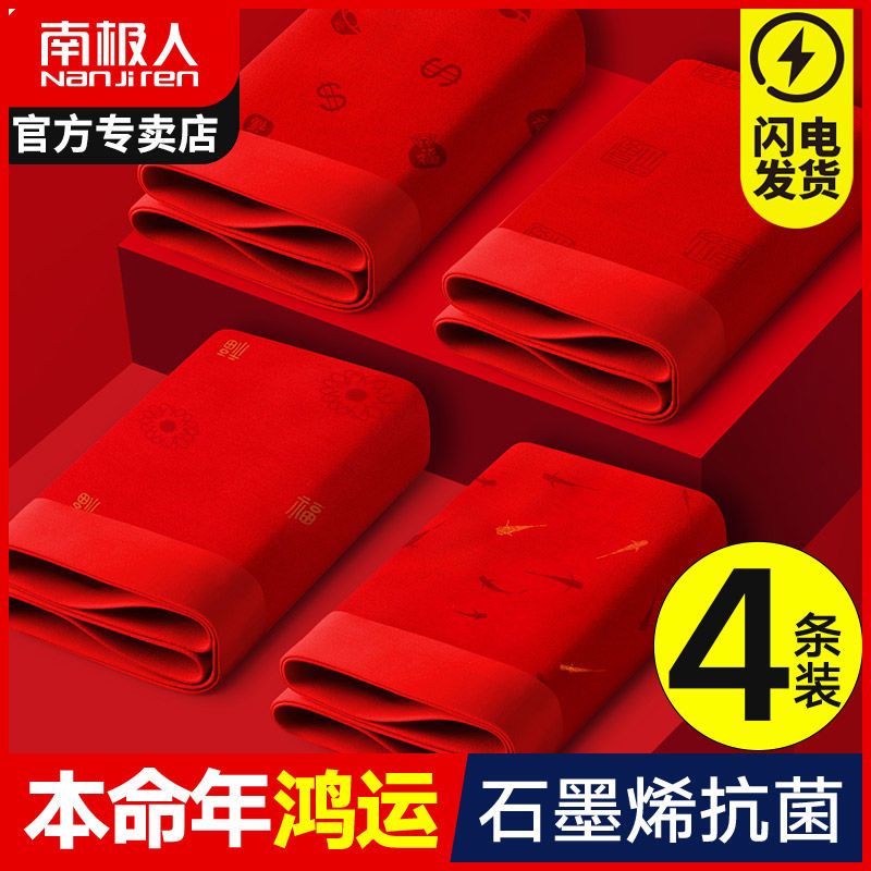南極人男士內褲大紅色禮物結婚本命年純棉透氣全棉四角平角短褲