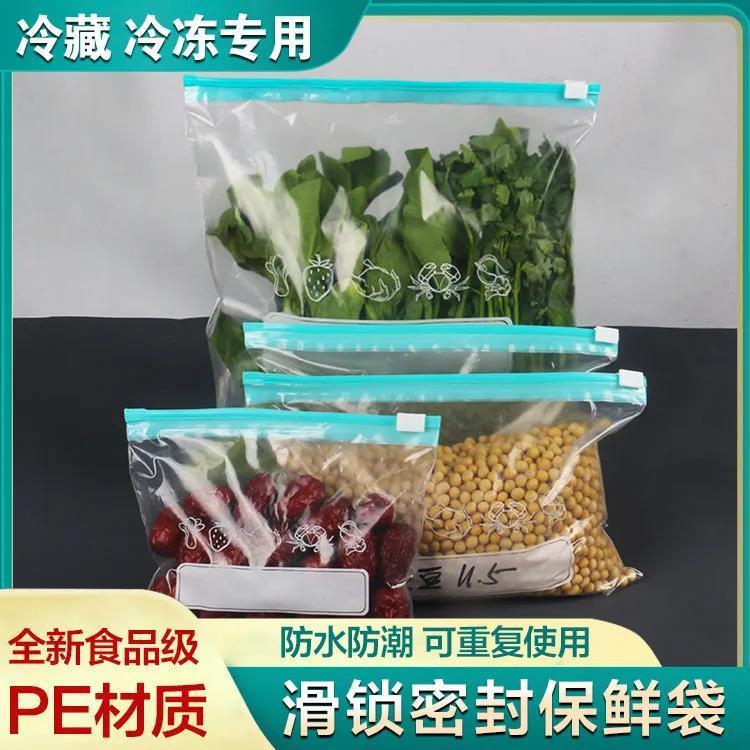 可重复使用】拉链式蔬菜保鲜密封袋冰箱食品封口自封袋加厚保鲜袋