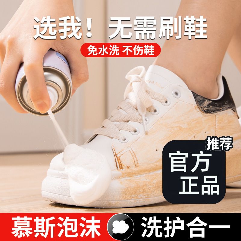 小白鞋清洗剂擦鞋洗鞋神器专用刷鞋清洁剂白球鞋泡沫去污增白干洗