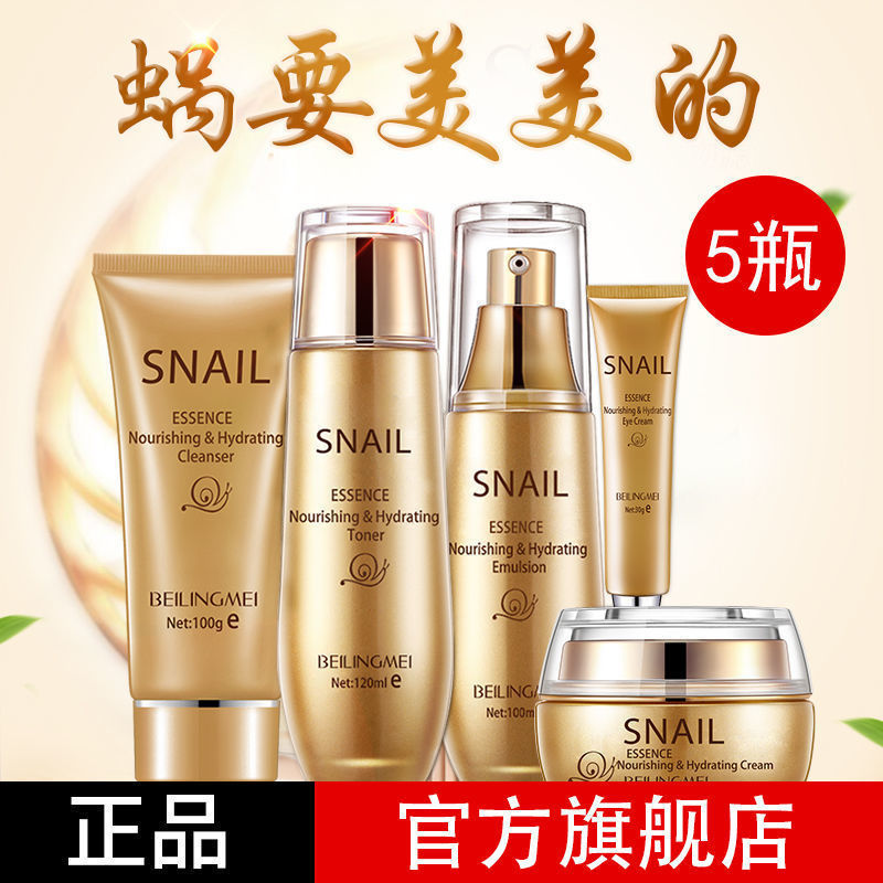 蝸牛原液護膚品水乳套裝爽膚水補水保濕收縮毛孔提亮膚色旗艦店